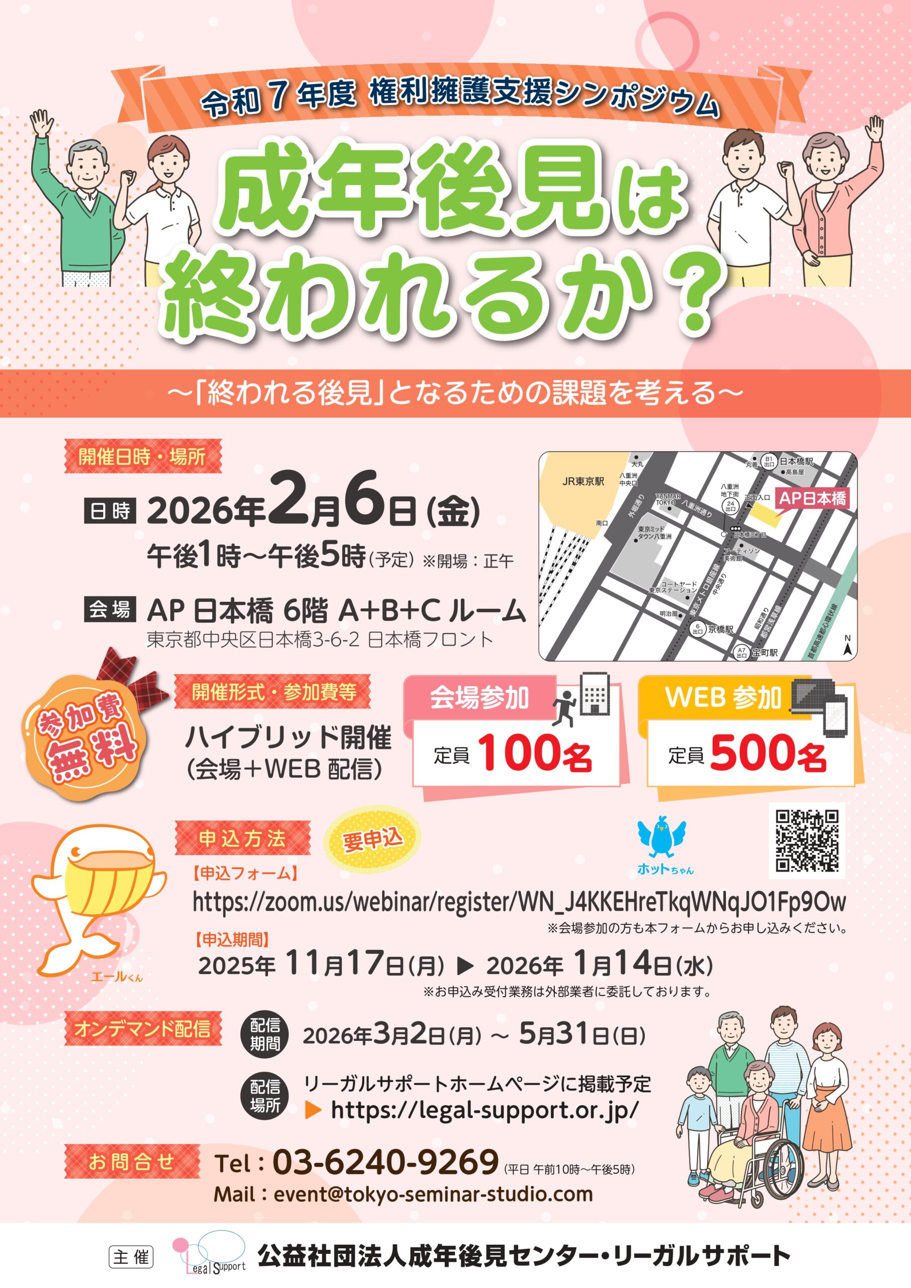 シンポジウム詳細チラシ