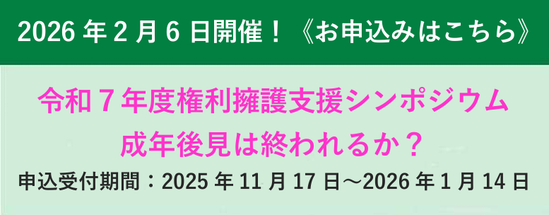 2026年2月6日開催！《お申込みはこちら》
