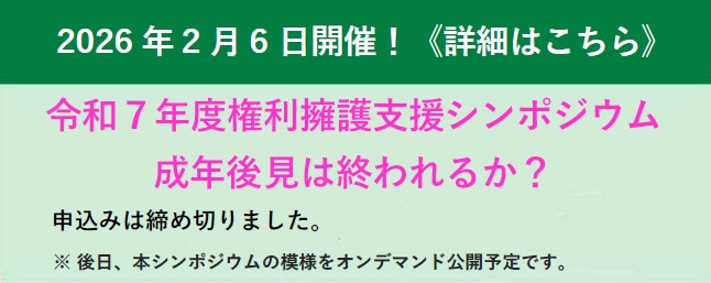 2026年2月6日開催！《詳細はこちら》