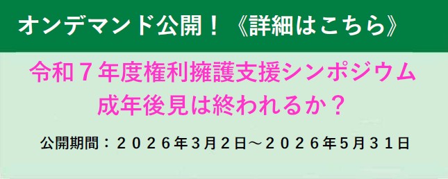 オンデマンド公開！《詳細はこちら》